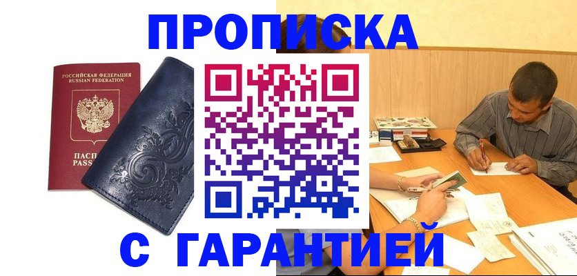 временная регистрация госуслуги в Северобайкальске