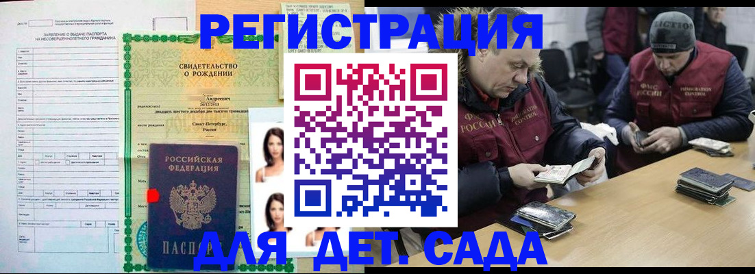 прописка законно в Северобайкальске