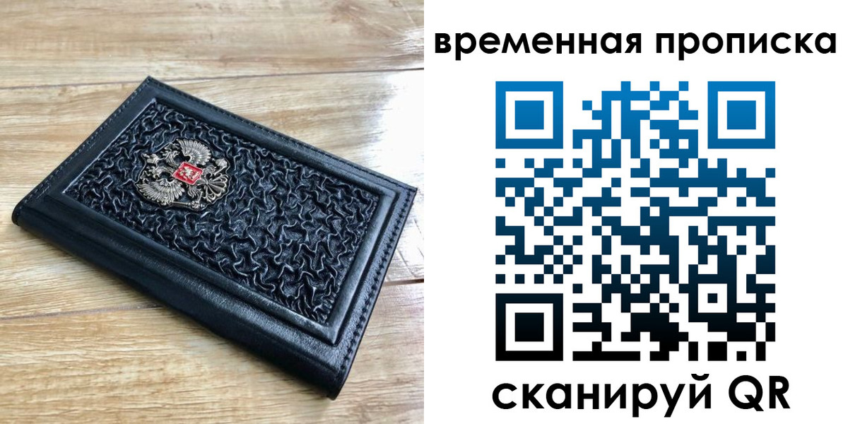 прописка для школы в Северобайкальске