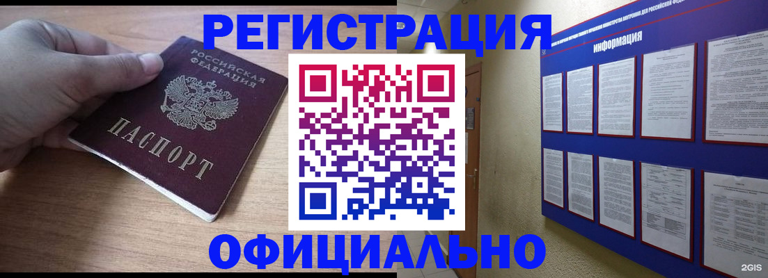 временная регистрация для школы в Северобайкальске