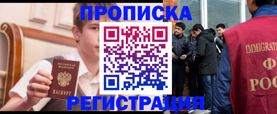 временная регистрация в квартире в Северобайкальске