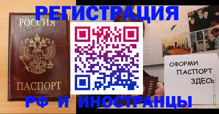 временная регистрация 2025 в Северобайкальске