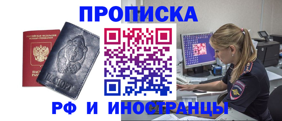 прописка паспорт в Северобайкальске