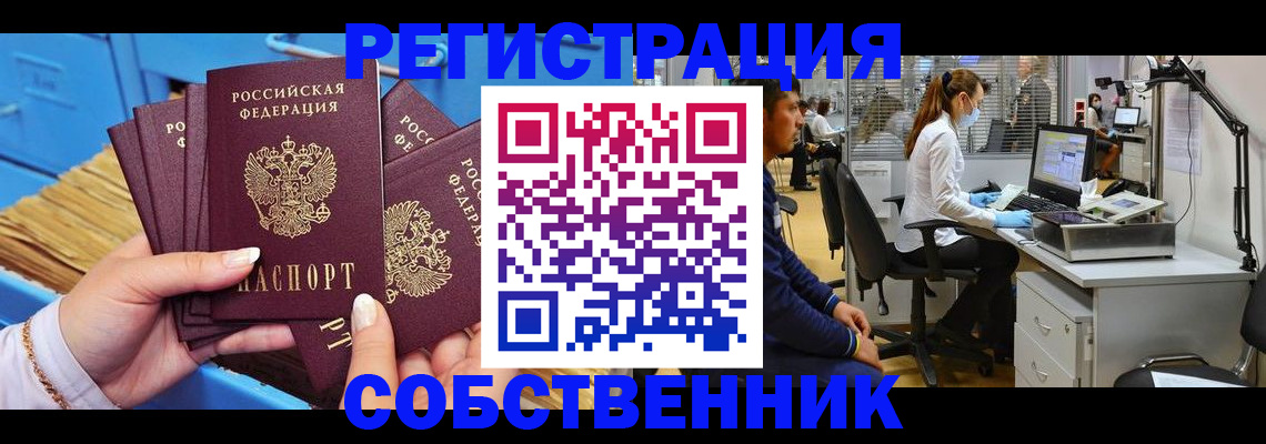 временная регистрация гарантия в Северобайкальске