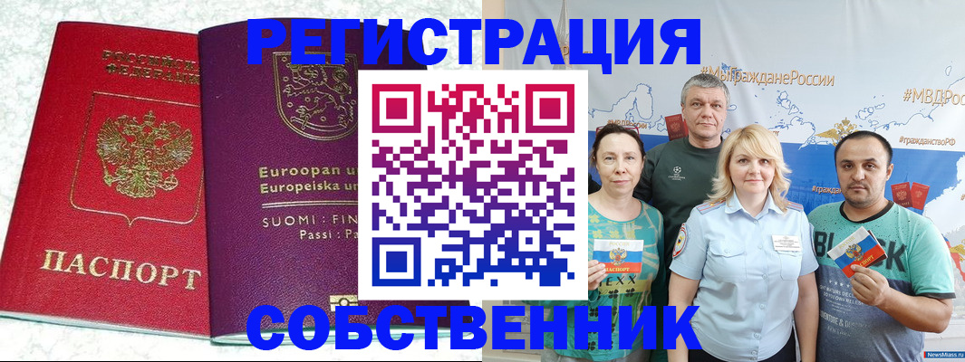 прописка для кредита в Северобайкальске