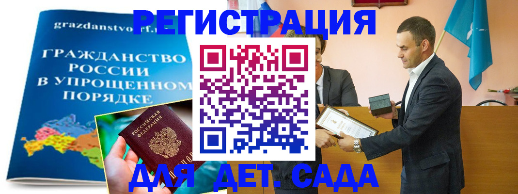 прописка штамп в Северобайкальске